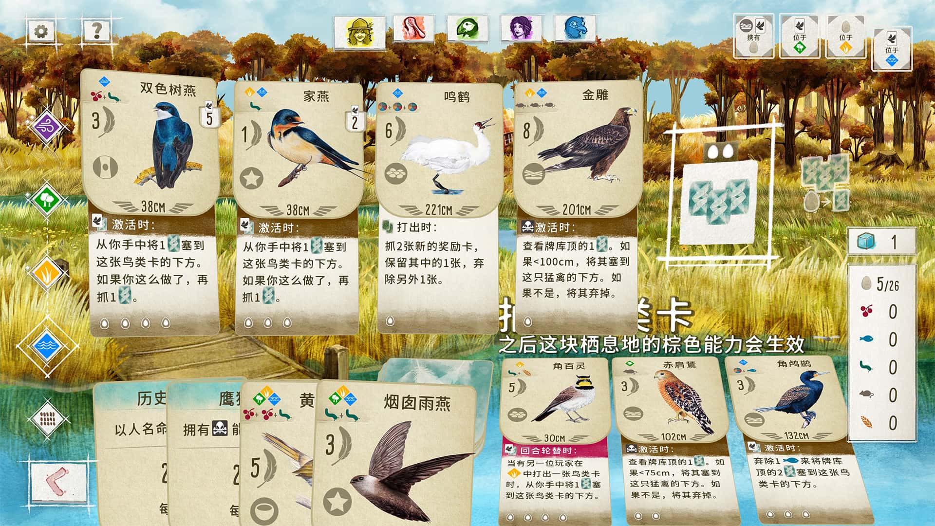 展翅翱翔 WINGSPAN 中文版背景